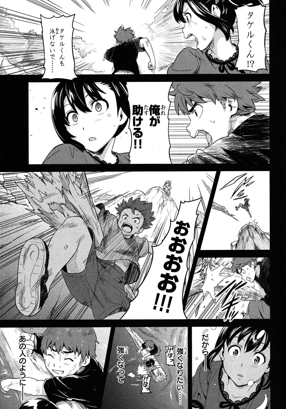 Maken-Ki! Chapter 20 13ページ