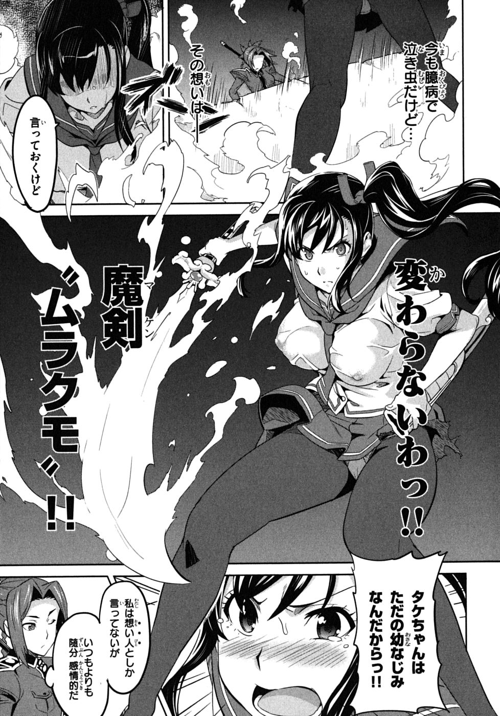 Maken-Ki! Chapter 20 15ページ