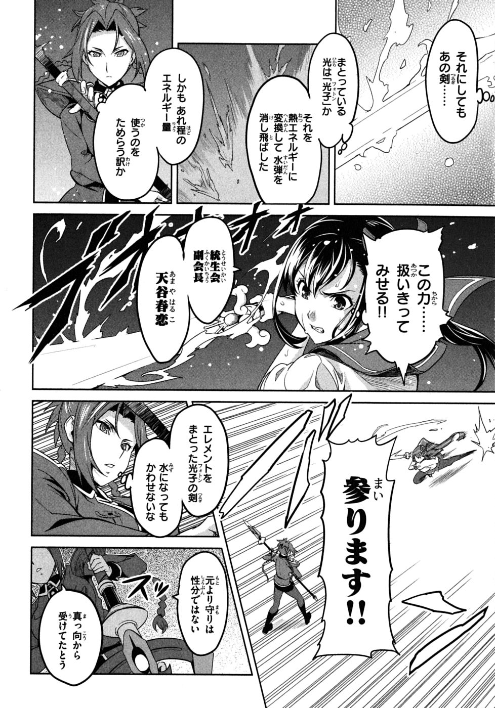 Maken-Ki! Chapter 20 16ページ