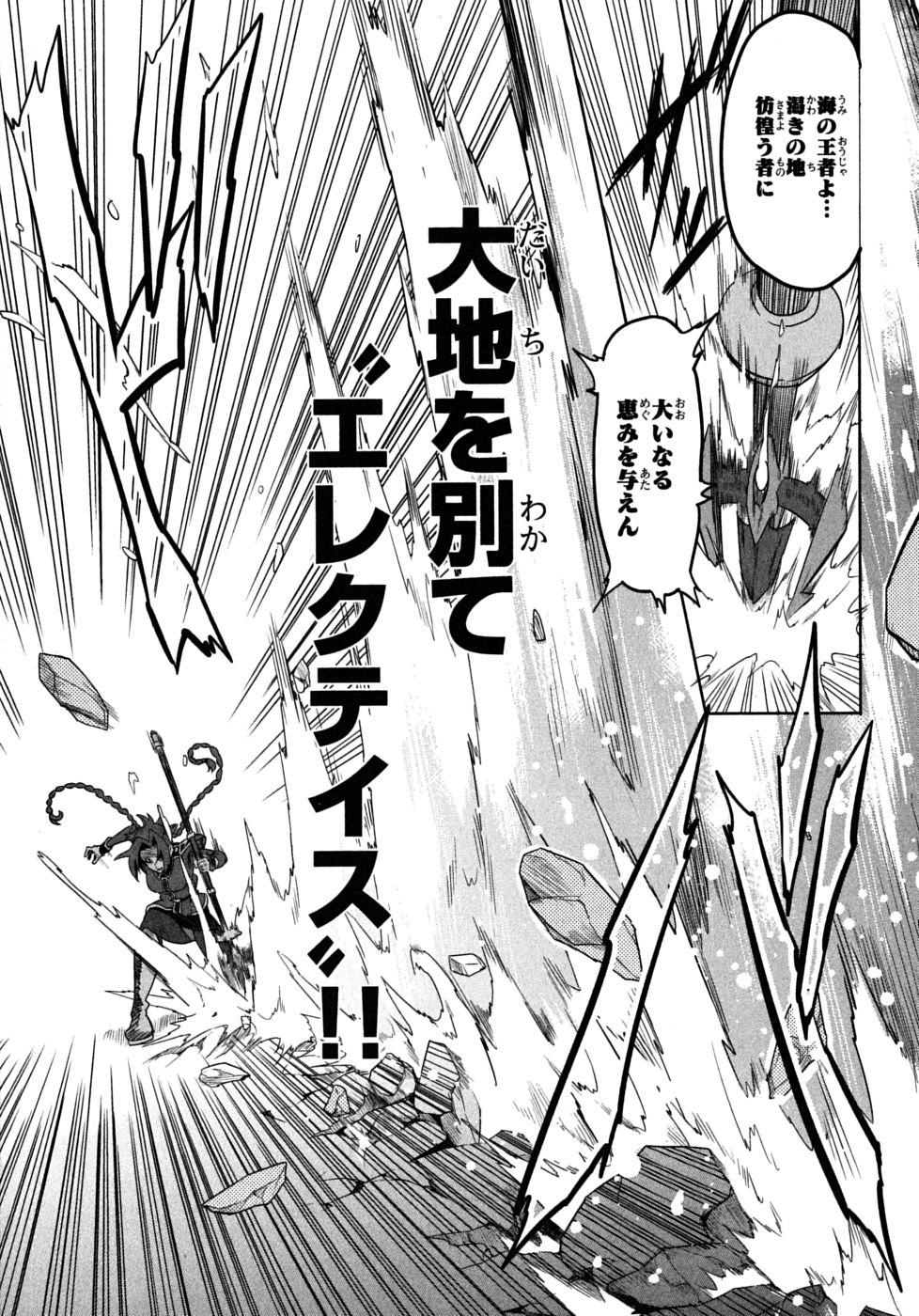Maken-Ki! Chapter 20 17ページ