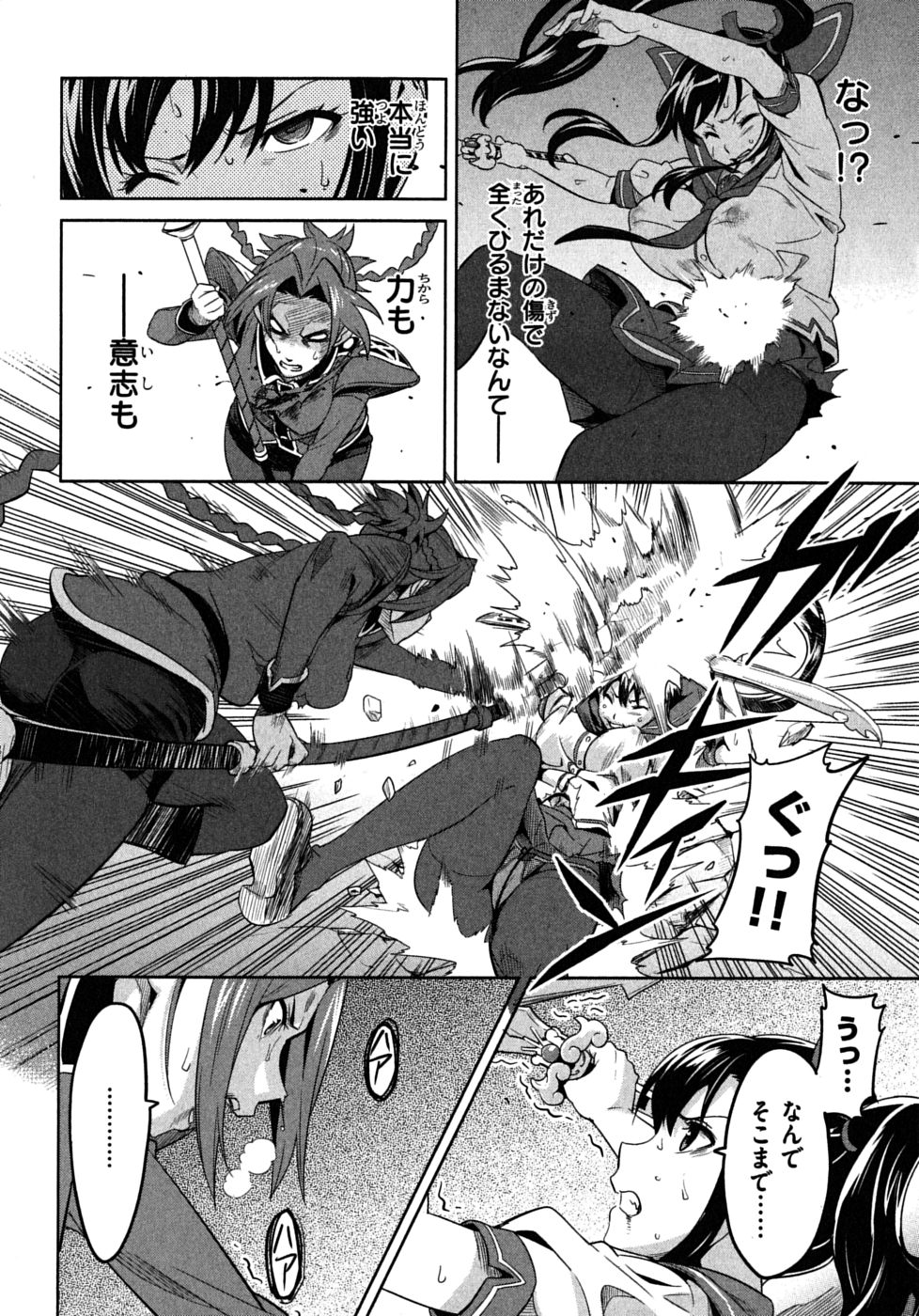 Maken-Ki! Chapter 20 20ページ
