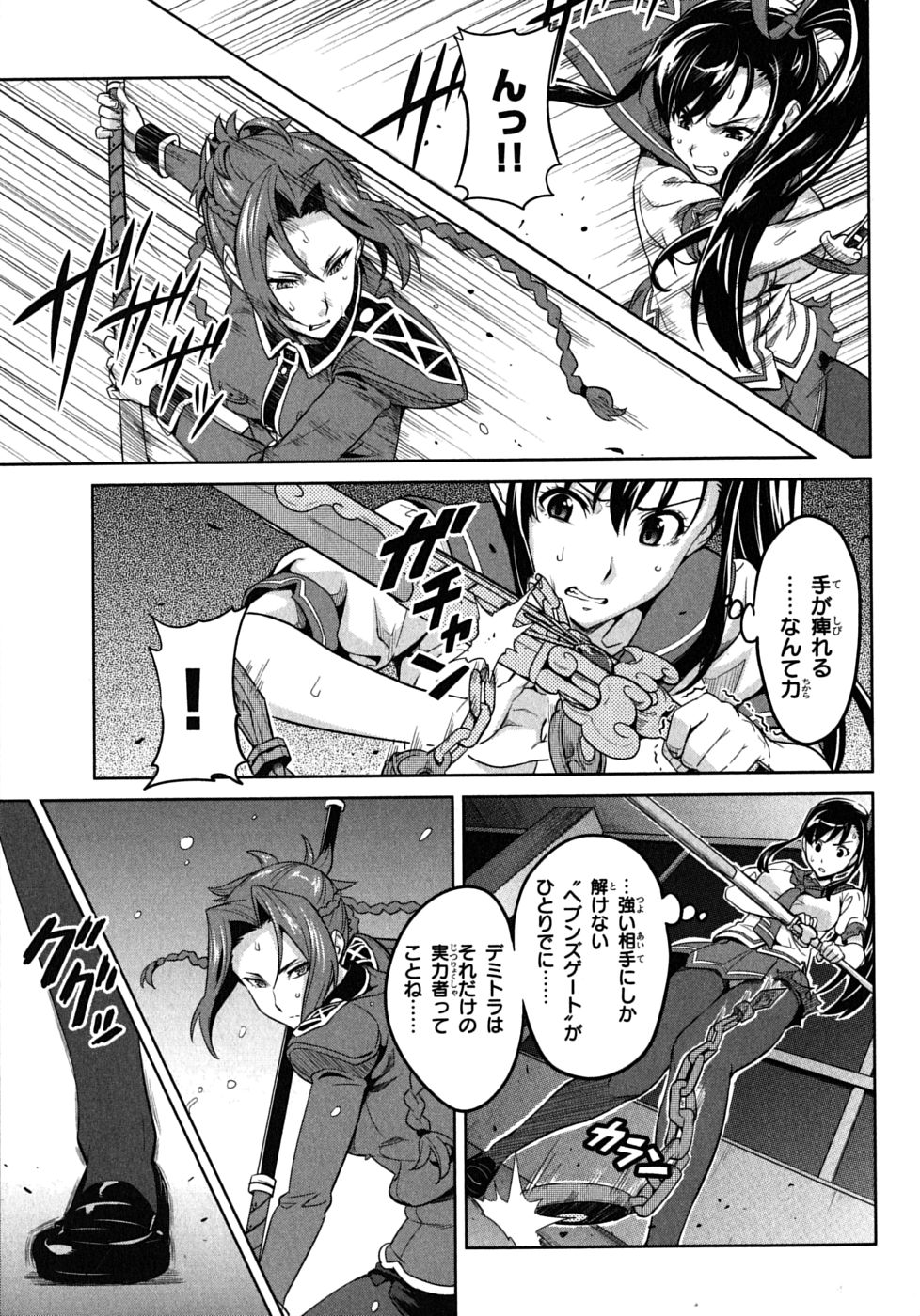 Maken-Ki! Chapter 20 3ページ