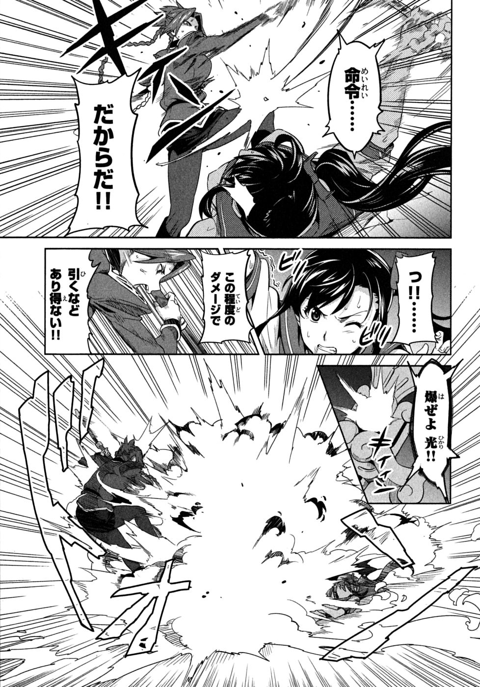 Maken-Ki! Chapter 20 21ページ
