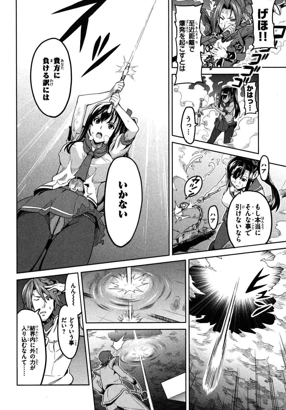 Maken-Ki! Chapter 20 22ページ