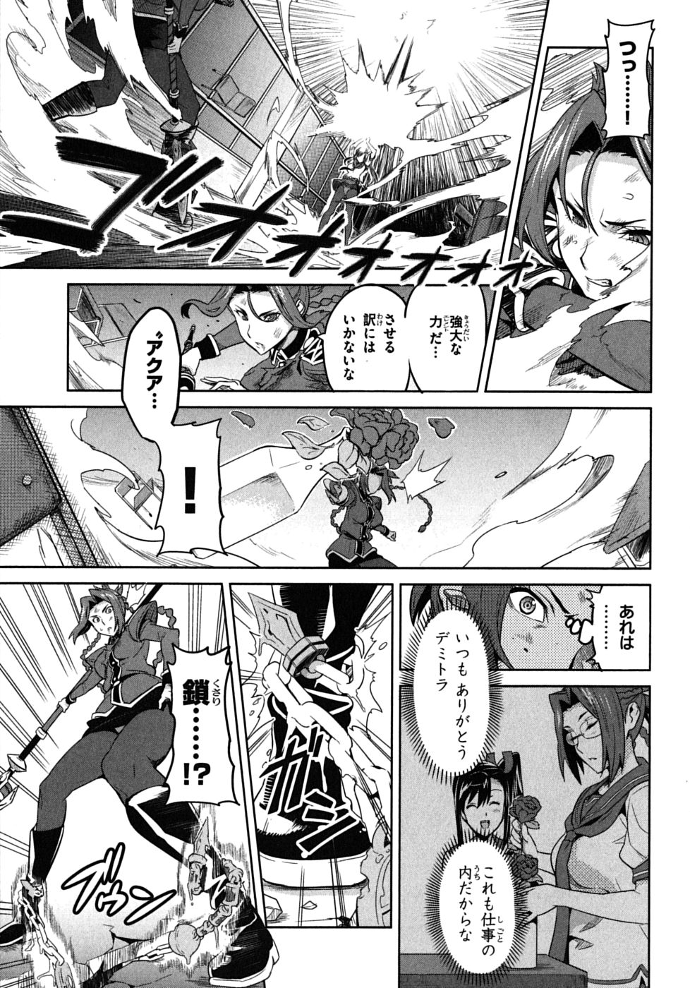 Maken-Ki! Chapter 20 23ページ