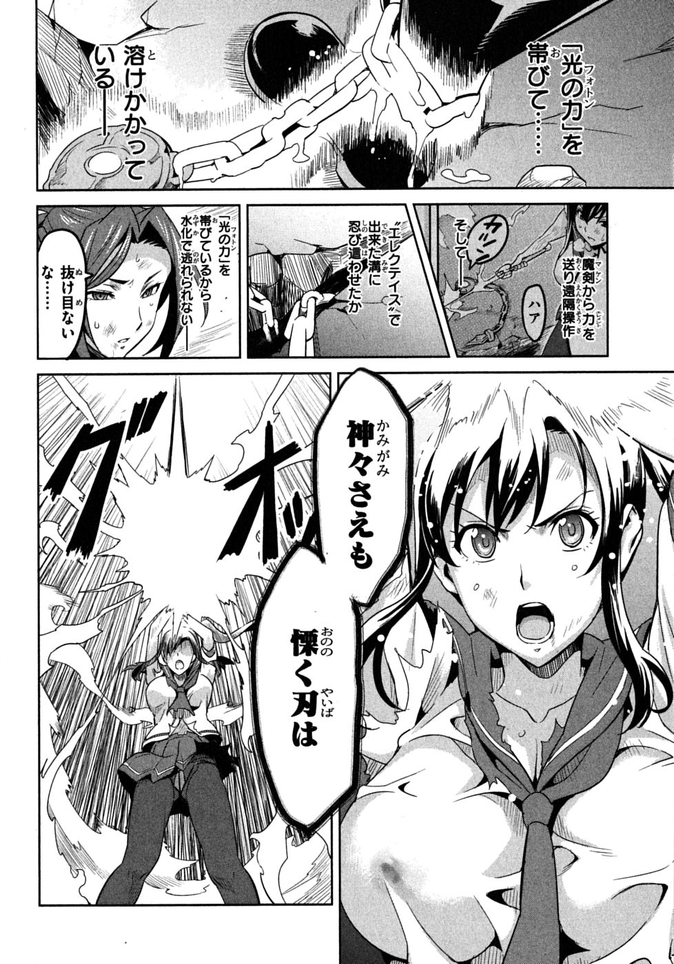 Maken-Ki! Chapter 20 24ページ