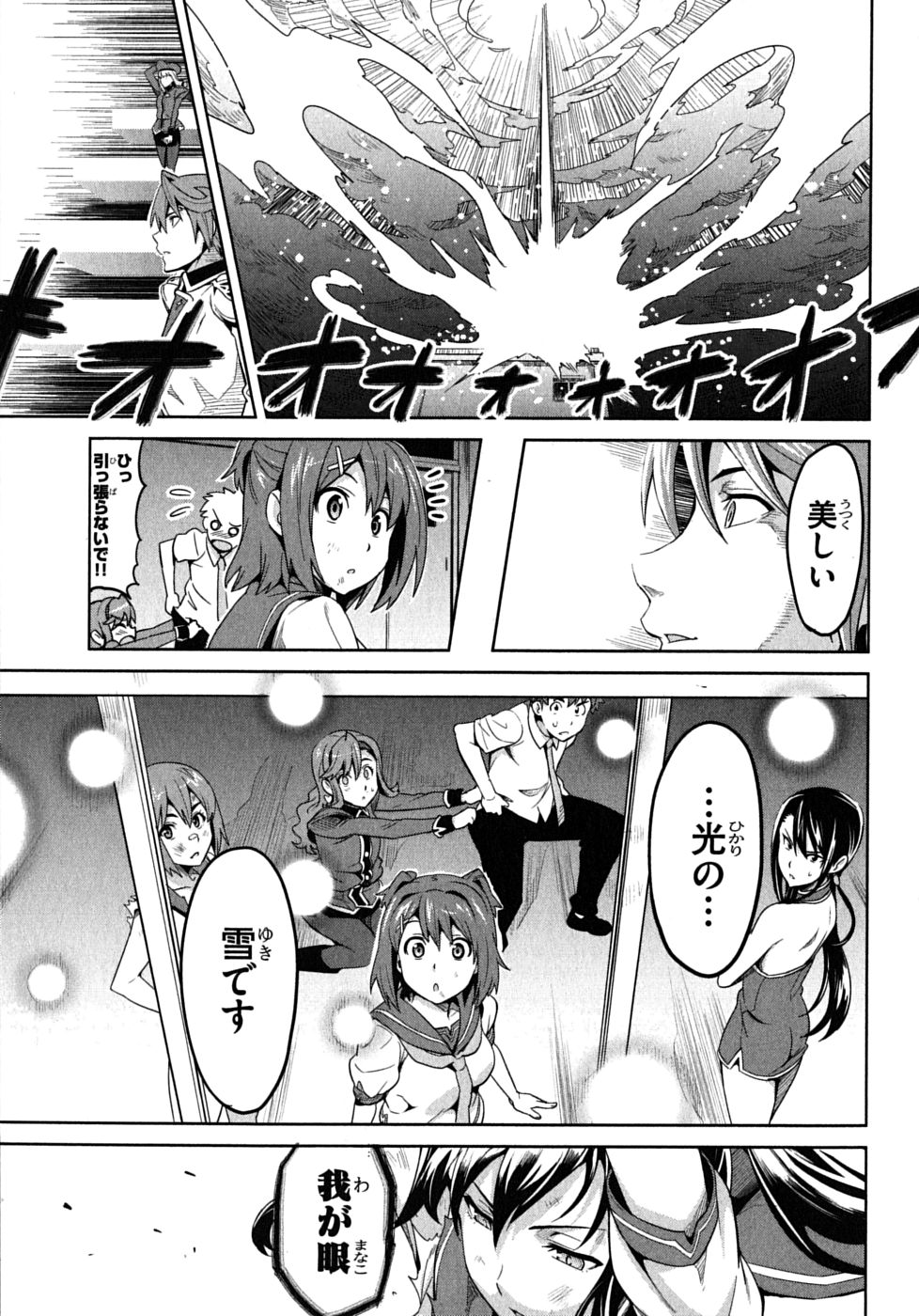 Maken-Ki! Chapter 20 25ページ