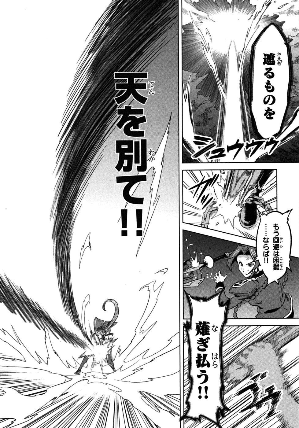 Maken-Ki! Chapter 20 26ページ