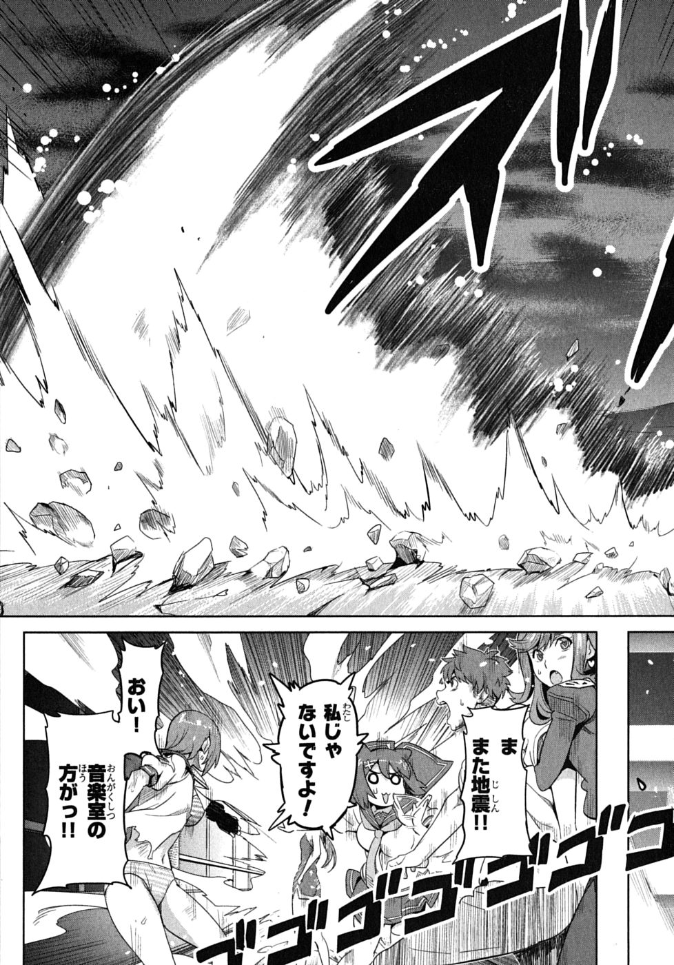 Maken-Ki! Chapter 20 29ページ