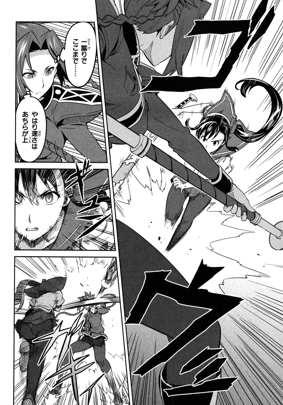 Maken-Ki! Chapter 20 4ページ