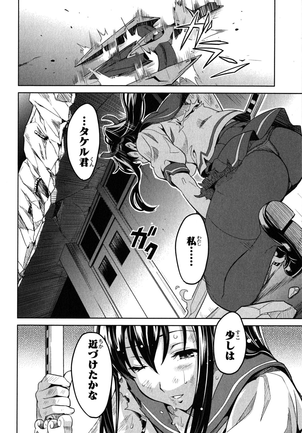 Maken-Ki! Chapter 20 34ページ
