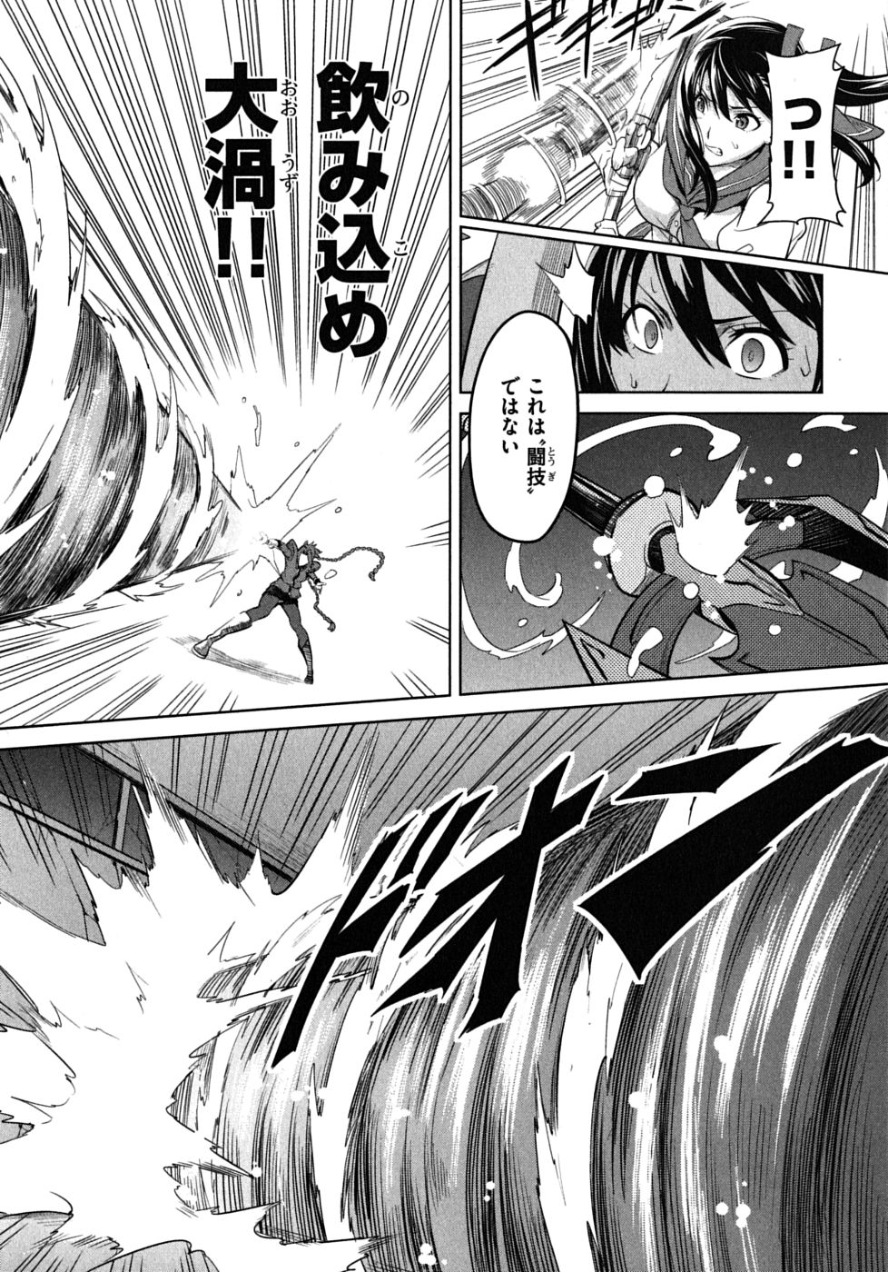 Maken-Ki! Chapter 20 6ページ