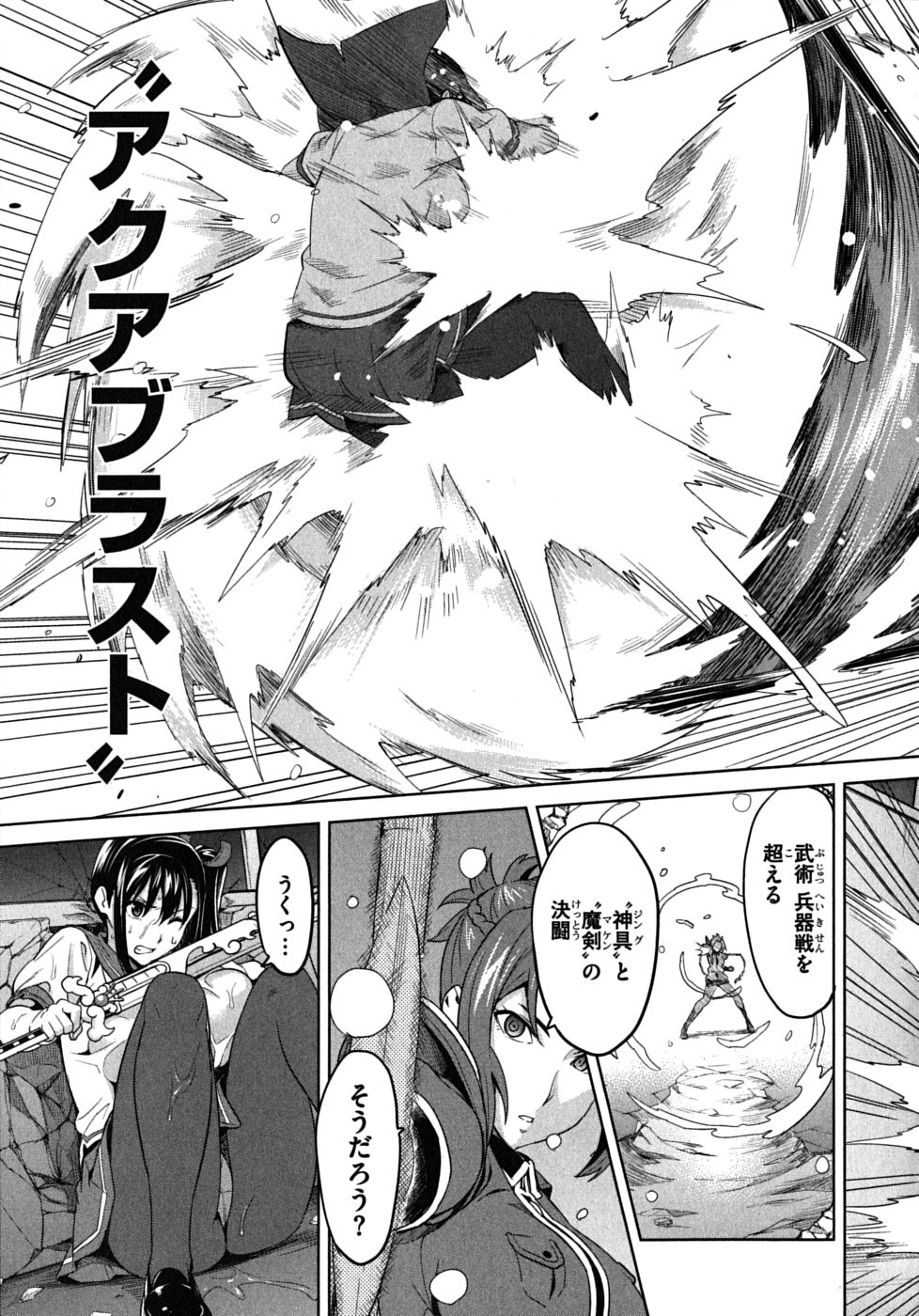 Maken-Ki! Chapter 20 7ページ