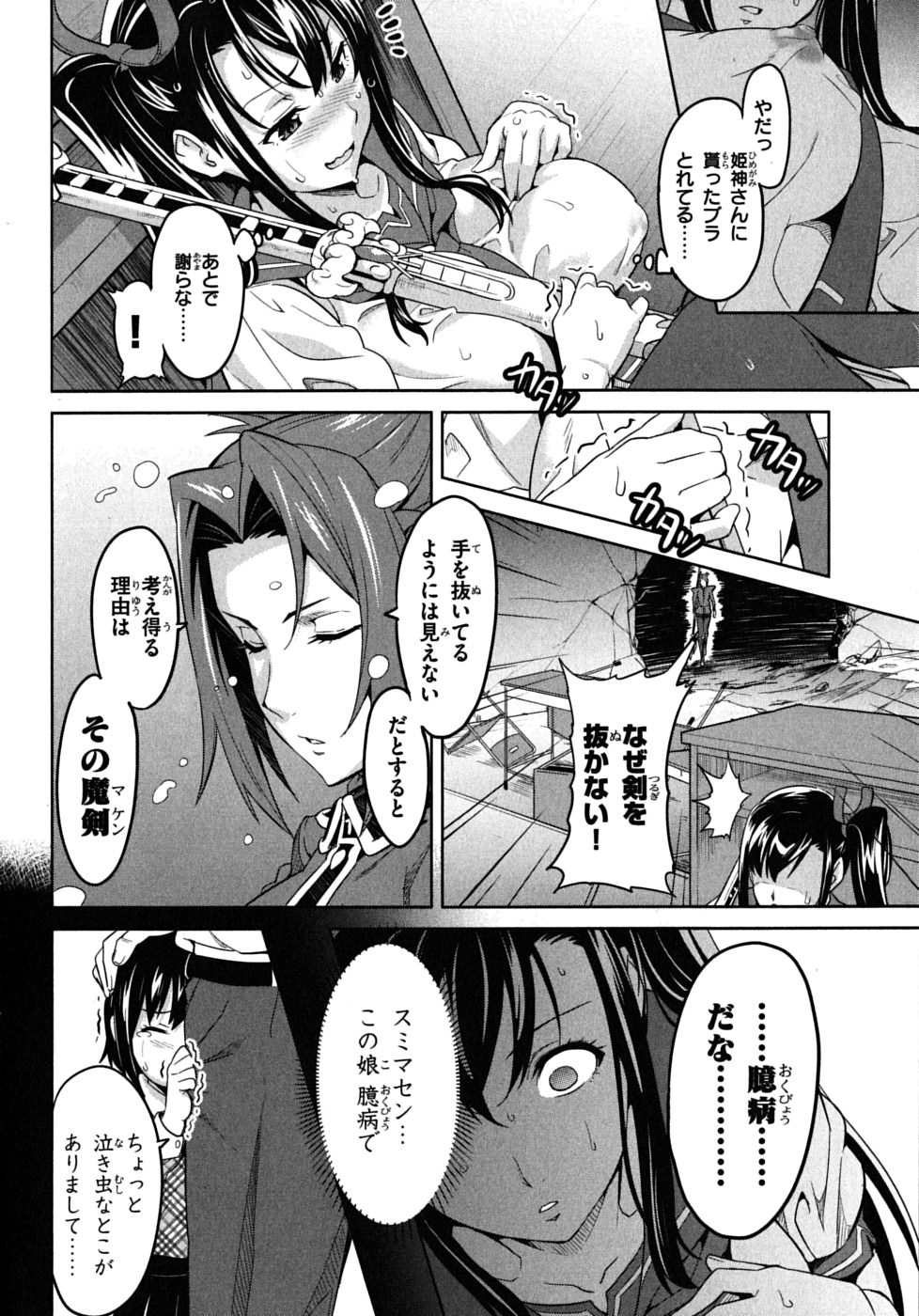 Maken-Ki! Chapter 20 10ページ