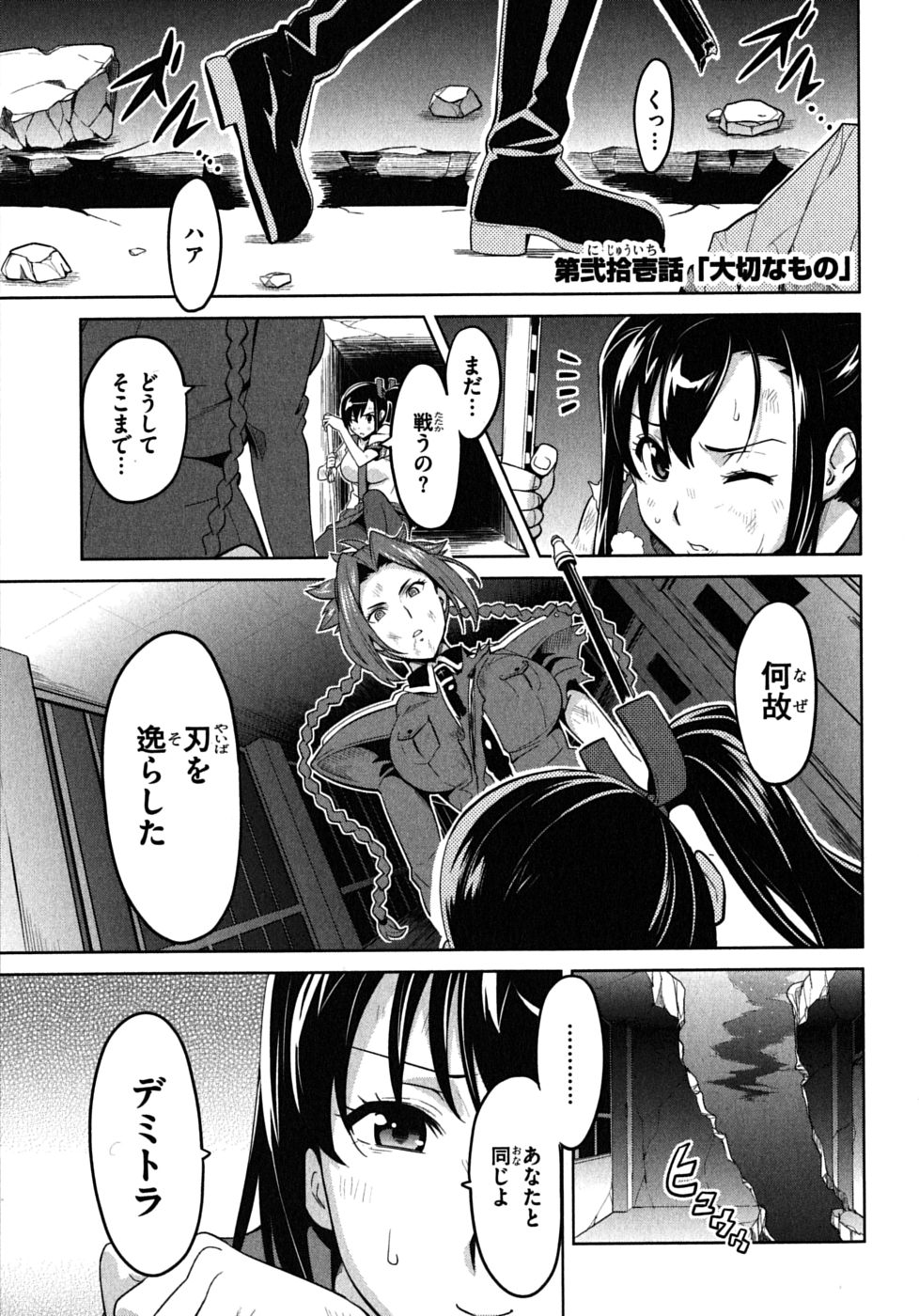 Maken-Ki! Chapter 21 1ページ