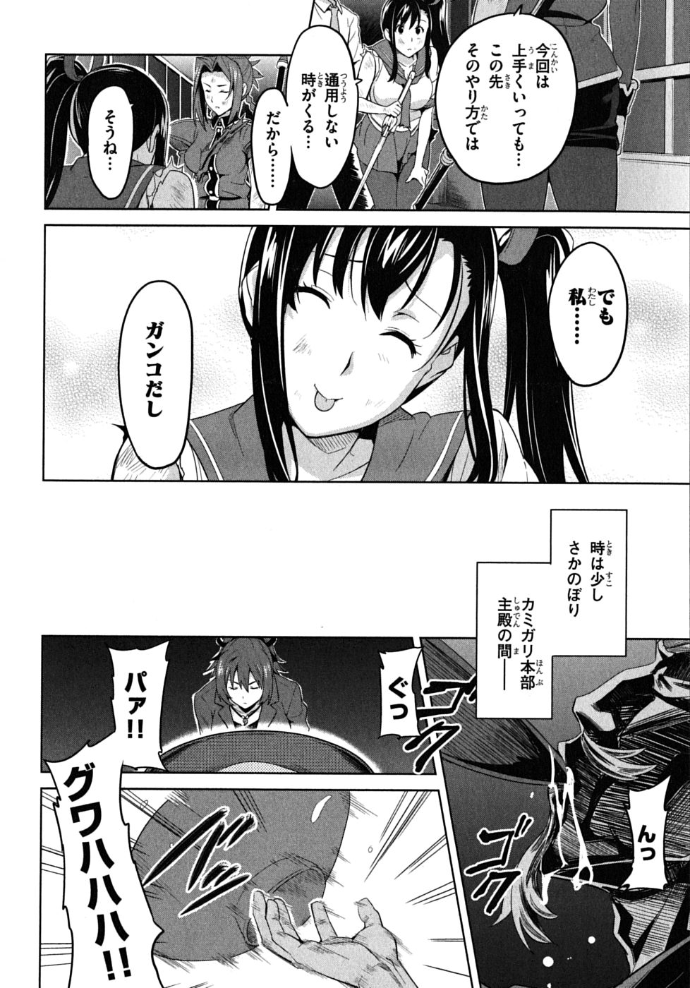 Maken-Ki! Chapter 21 14ページ