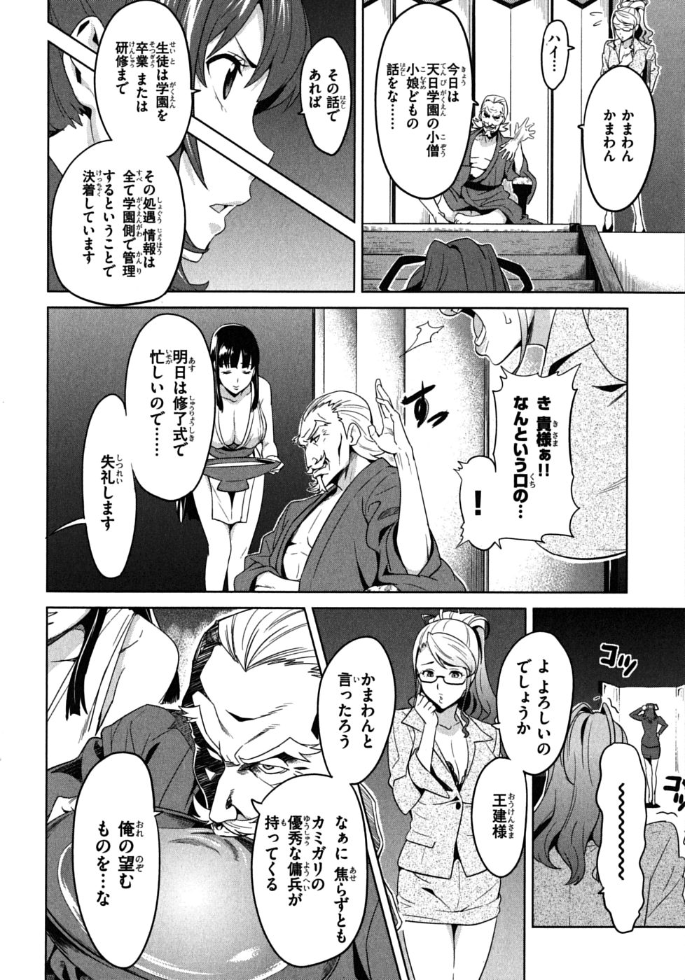 Maken-Ki! Chapter 21 16ページ