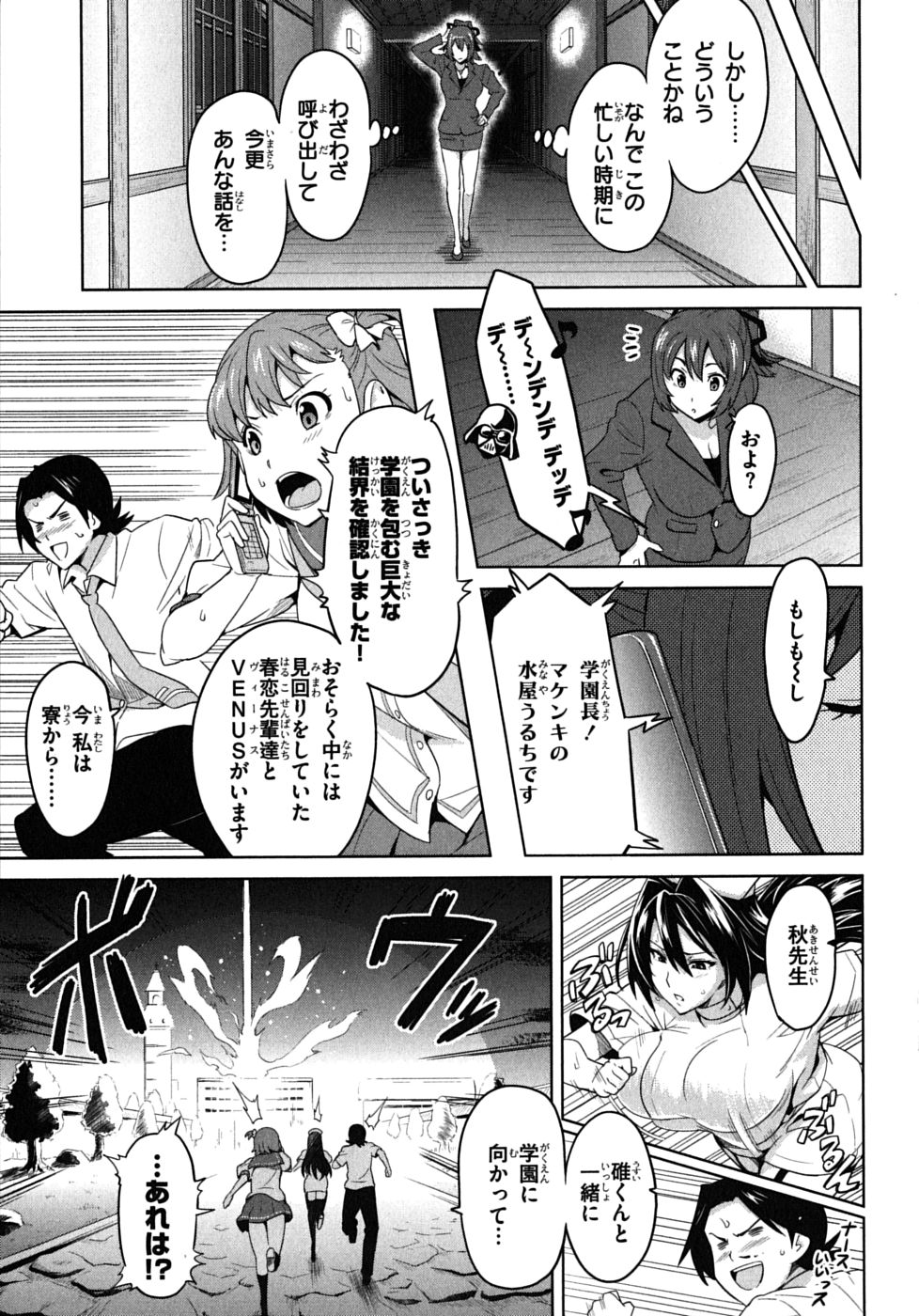 Maken-Ki! Chapter 21 17ページ