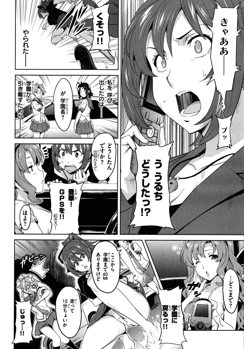 Maken-Ki! Chapter 21 18ページ