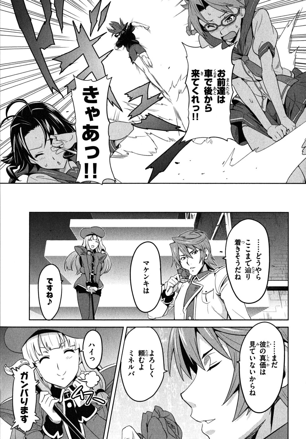 Maken-Ki! Chapter 21 19ページ
