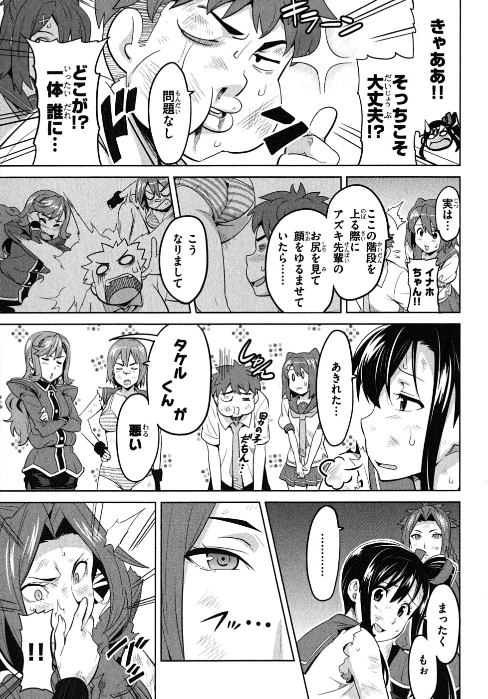 Maken-Ki! Chapter 21 3ページ