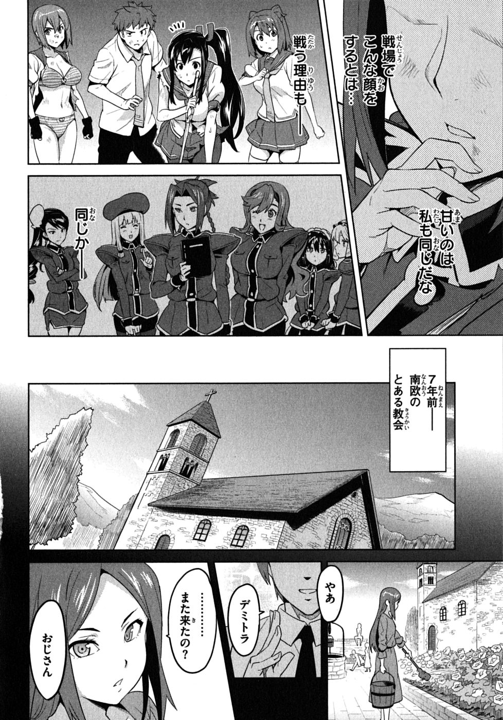 Maken-Ki! Chapter 21 4ページ