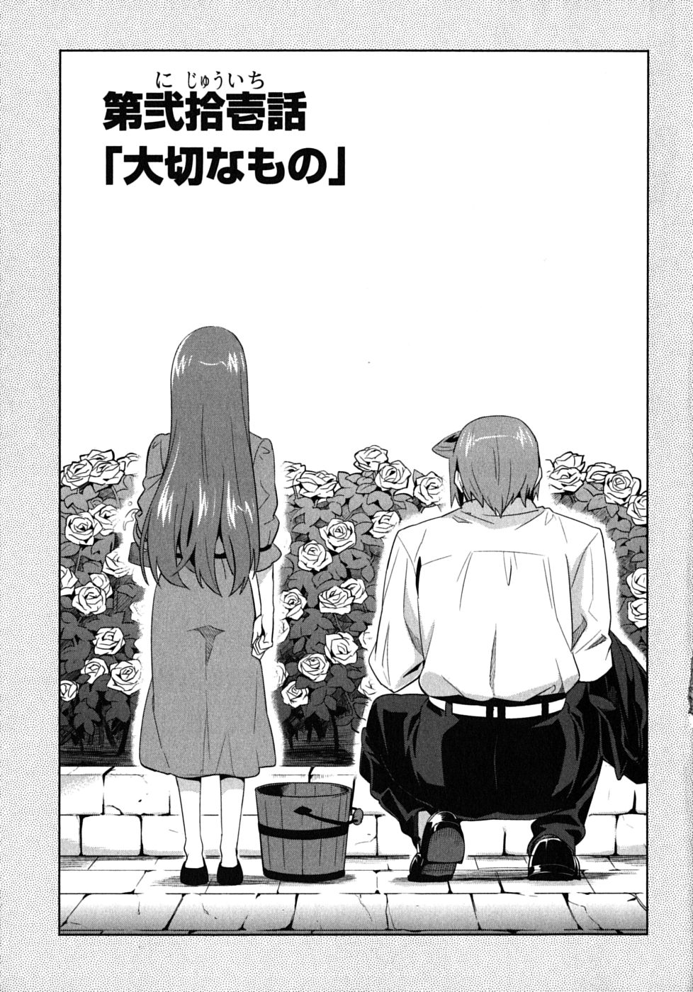 Maken-Ki! Chapter 21 5ページ