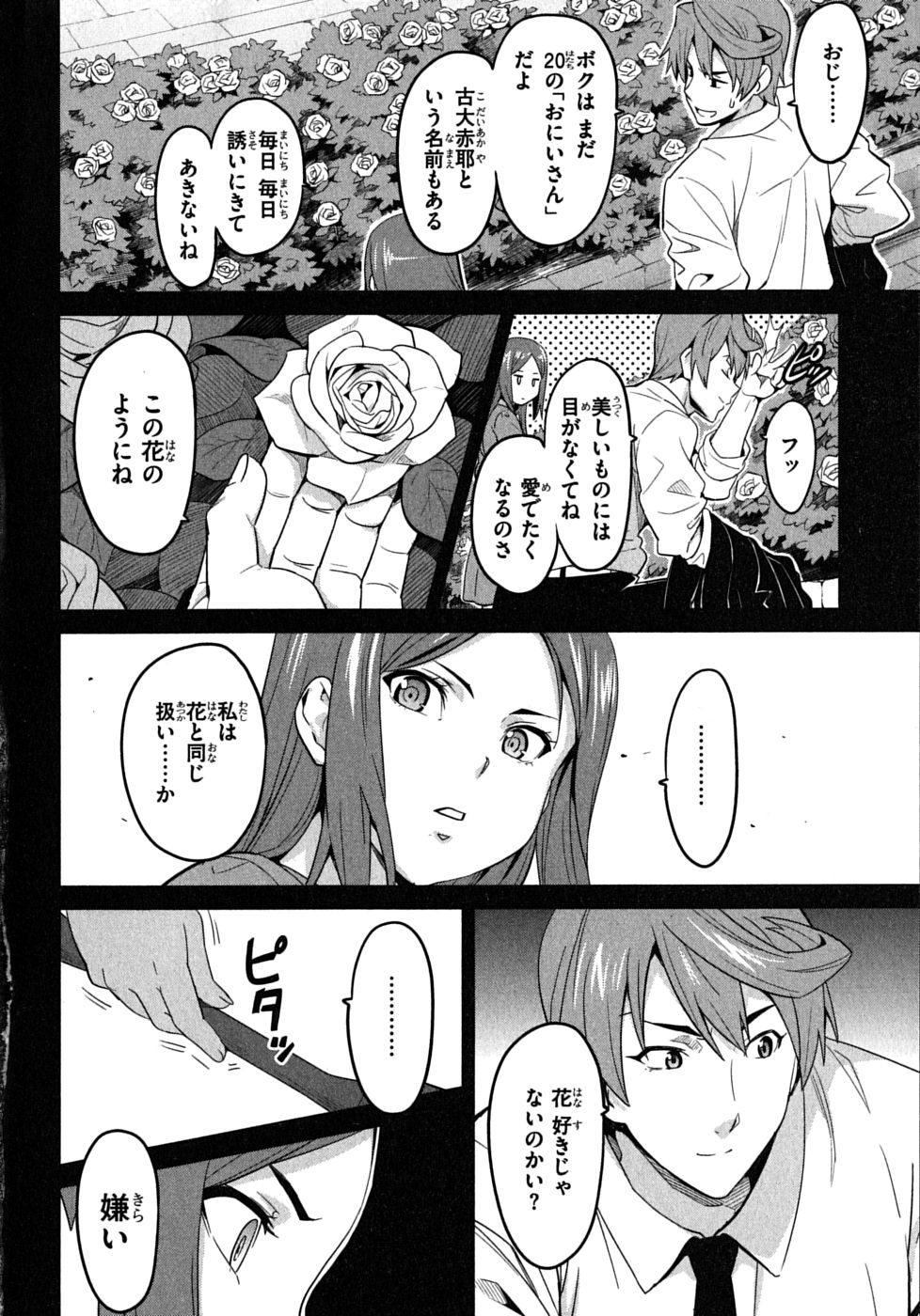Maken-Ki! Chapter 21 6ページ