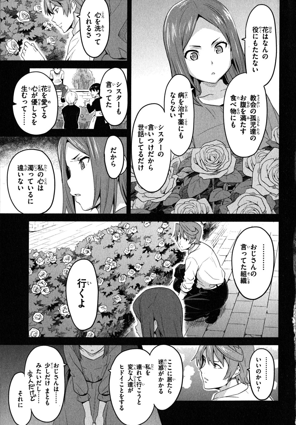 Maken-Ki! Chapter 21 7ページ