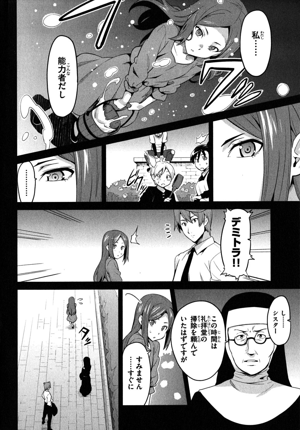 Maken-Ki! Chapter 21 8ページ