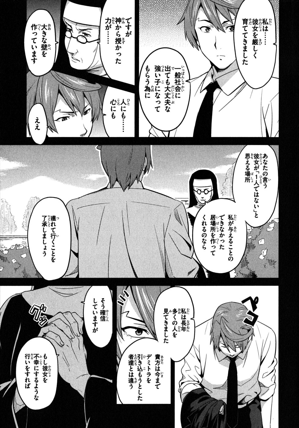 Maken-Ki! Chapter 21 9ページ