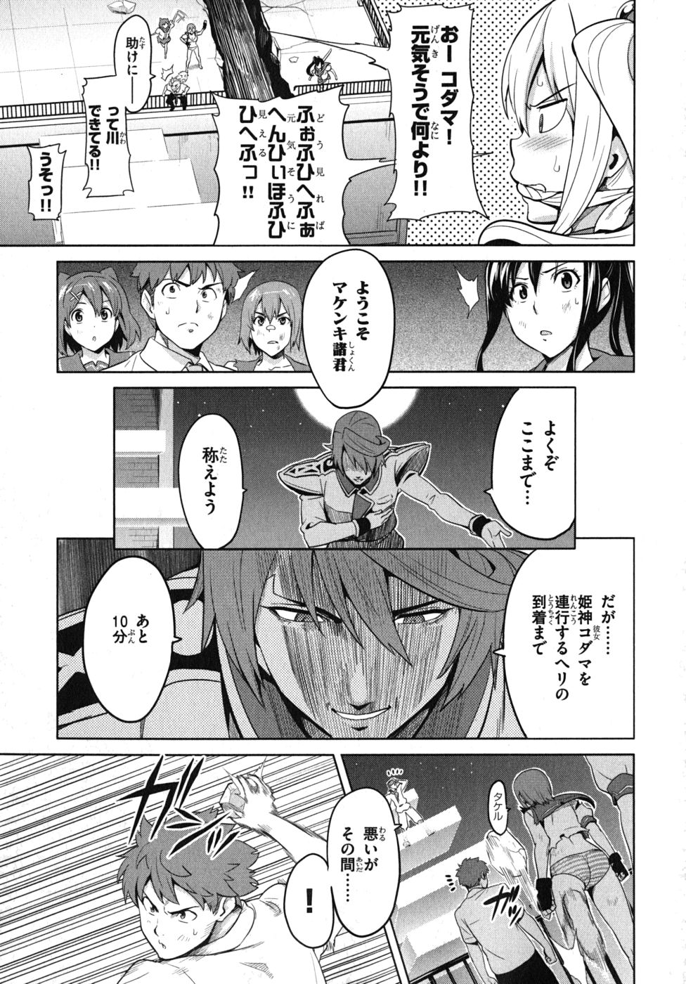 Maken-Ki! Chapter 22 11ページ