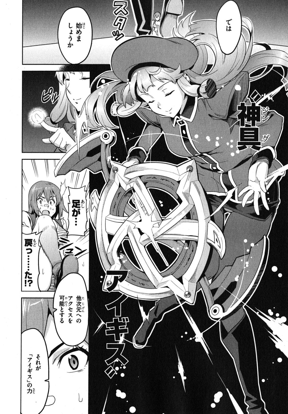 Maken-Ki! Chapter 22 14ページ