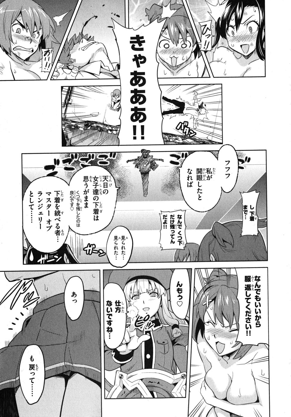 Maken-Ki! Chapter 22 17ページ