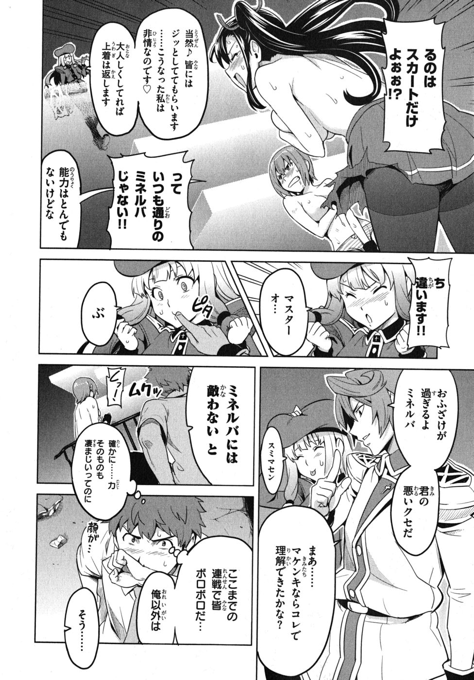 Maken-Ki! Chapter 22 18ページ
