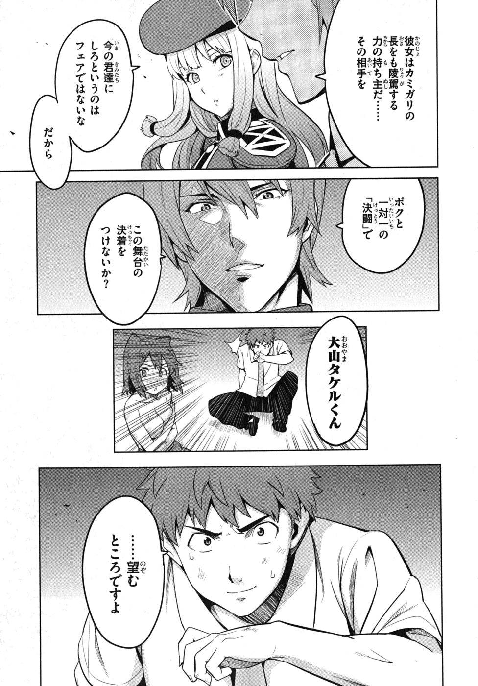 Maken-Ki! Chapter 22 19ページ