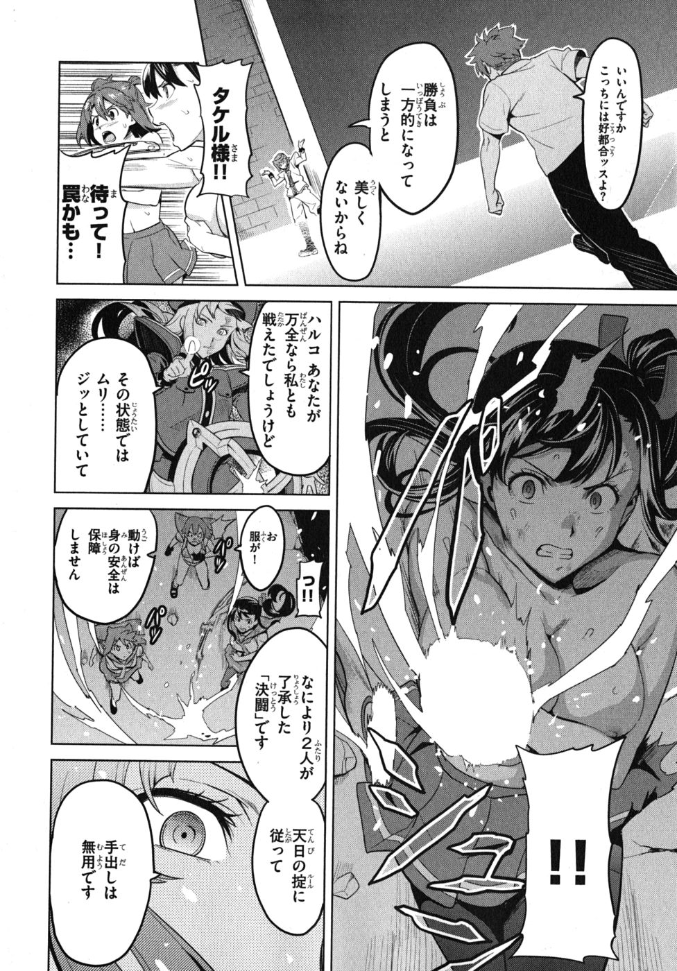 Maken-Ki! Chapter 22 20ページ