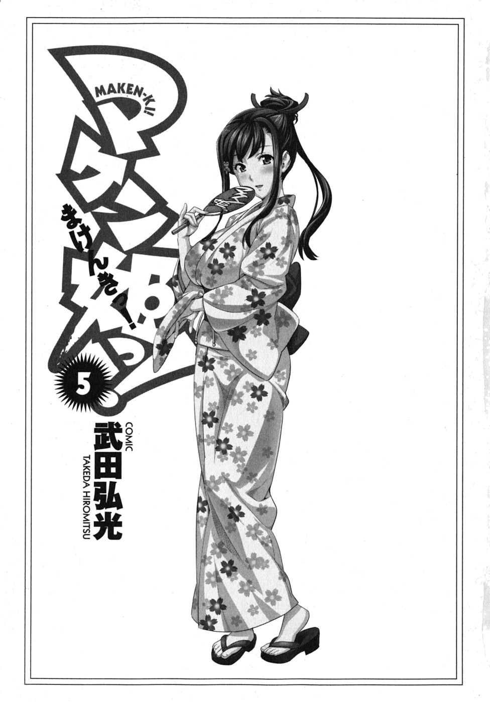 Maken-Ki! Chapter 22 3ページ