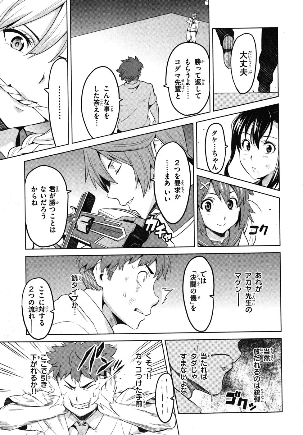 Maken-Ki! Chapter 22 21ページ