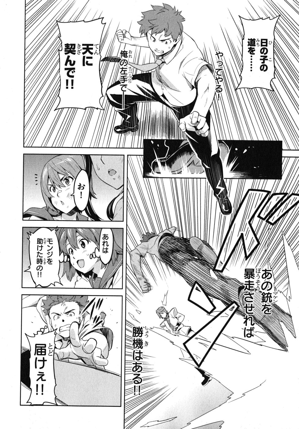 Maken-Ki! Chapter 22 22ページ