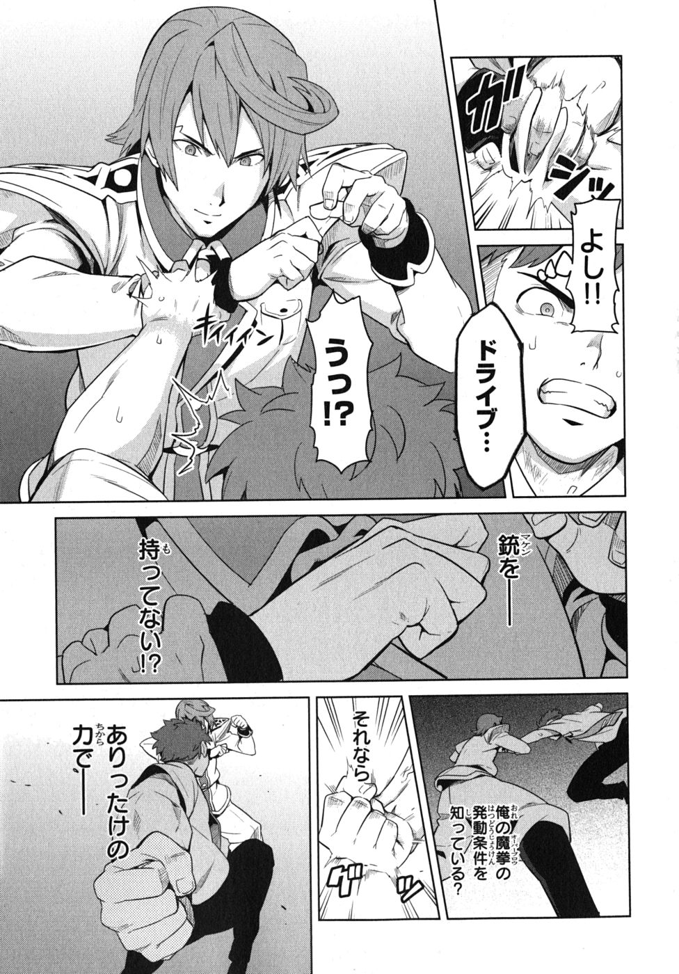 Maken-Ki! Chapter 22 23ページ