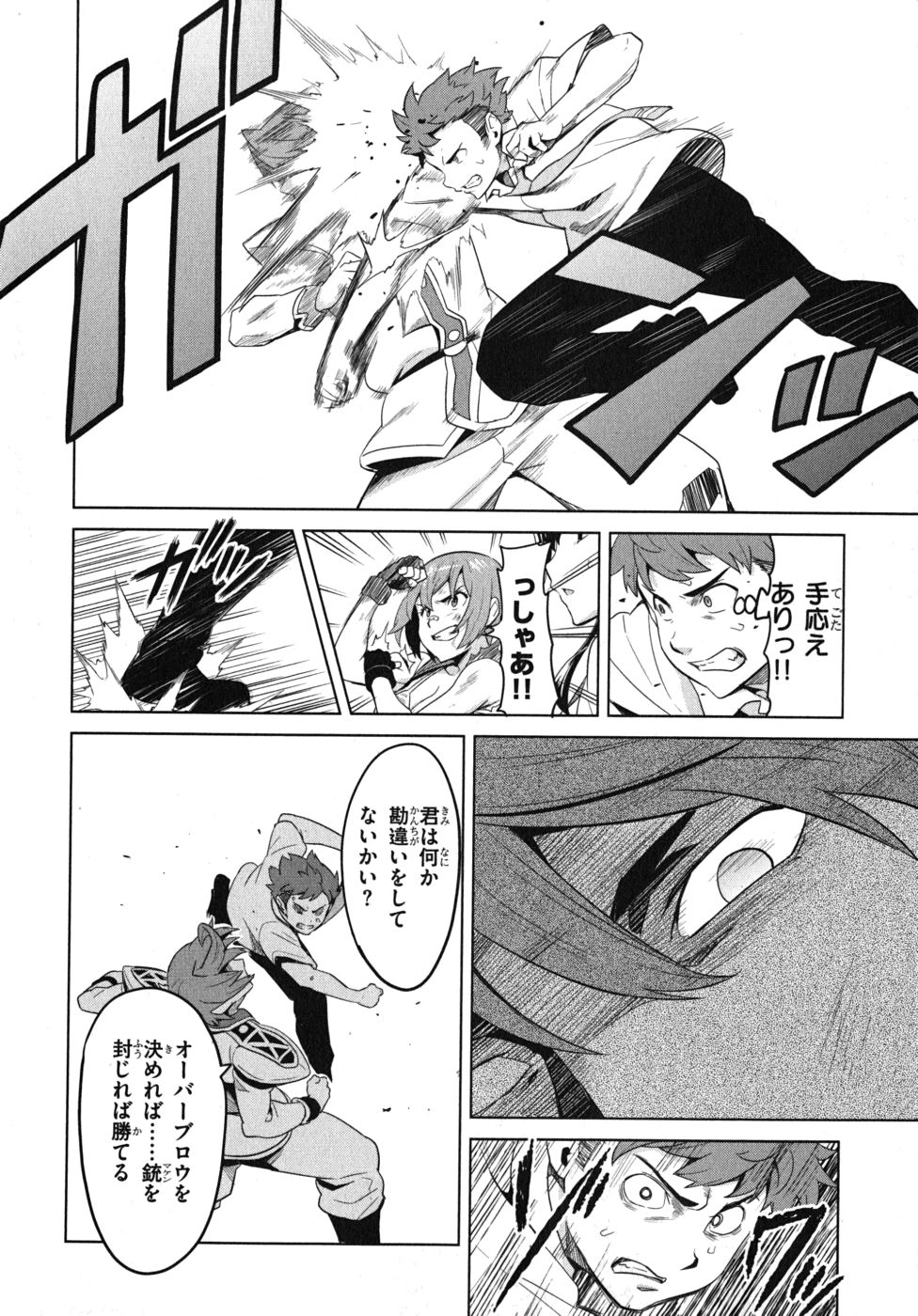 Maken-Ki! Chapter 22 24ページ