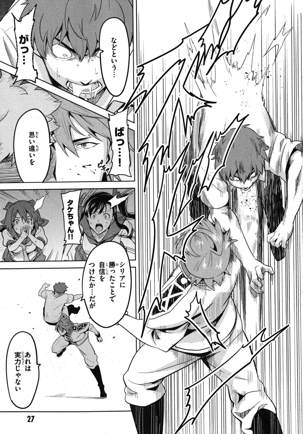 Maken-Ki! Chapter 22 25ページ