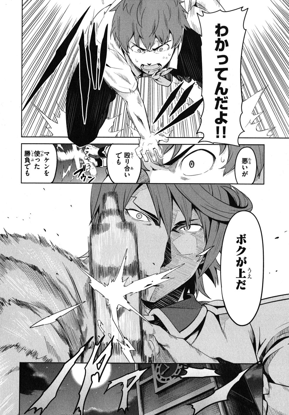 Maken-Ki! Chapter 22 28ページ