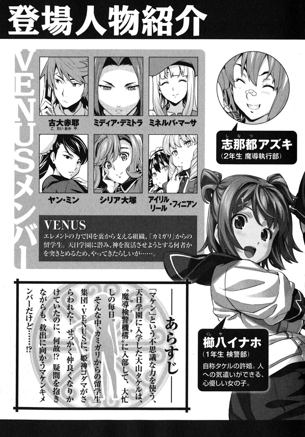 Maken-Ki! Chapter 22 5ページ