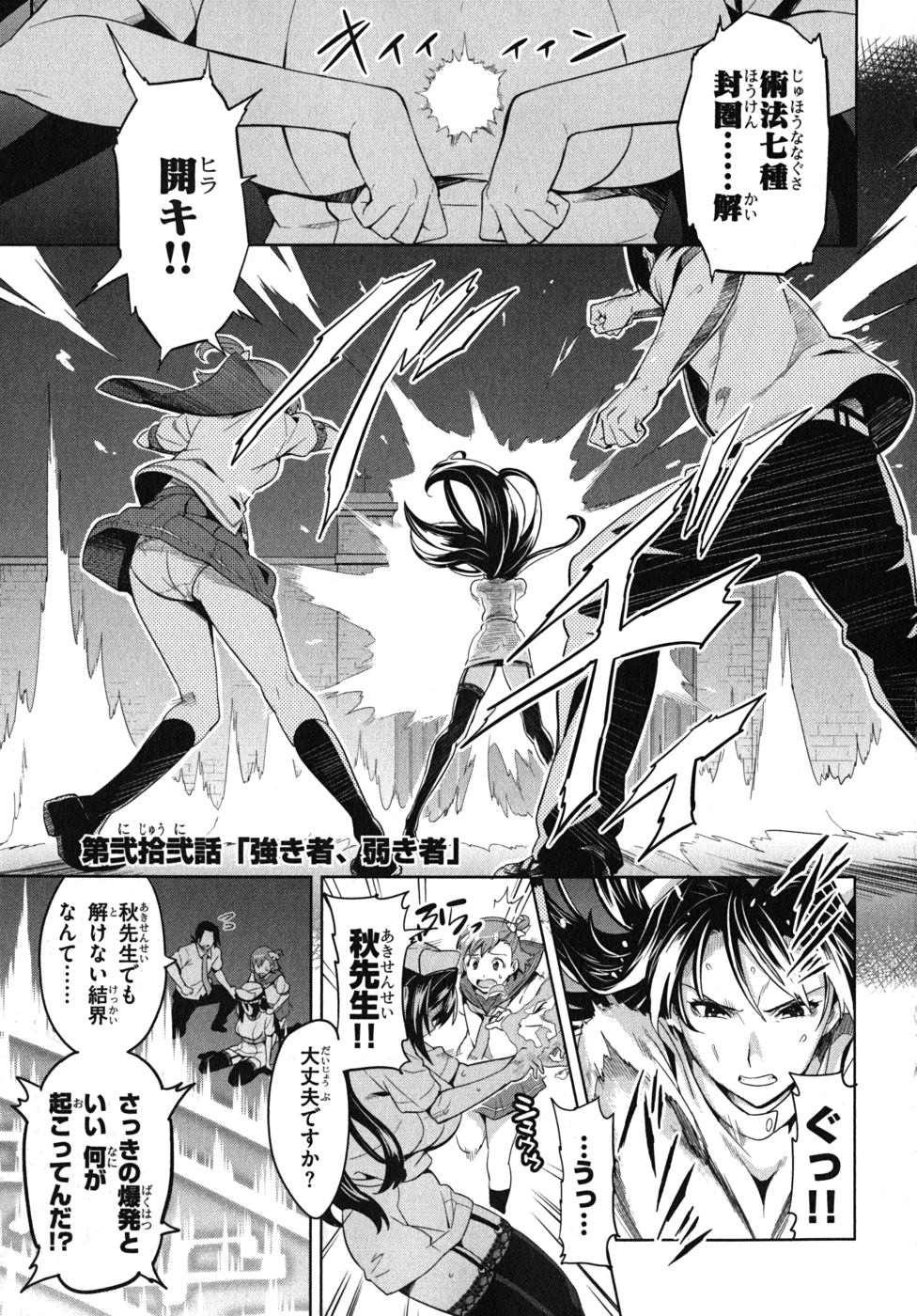 Maken-Ki! Chapter 22 7ページ