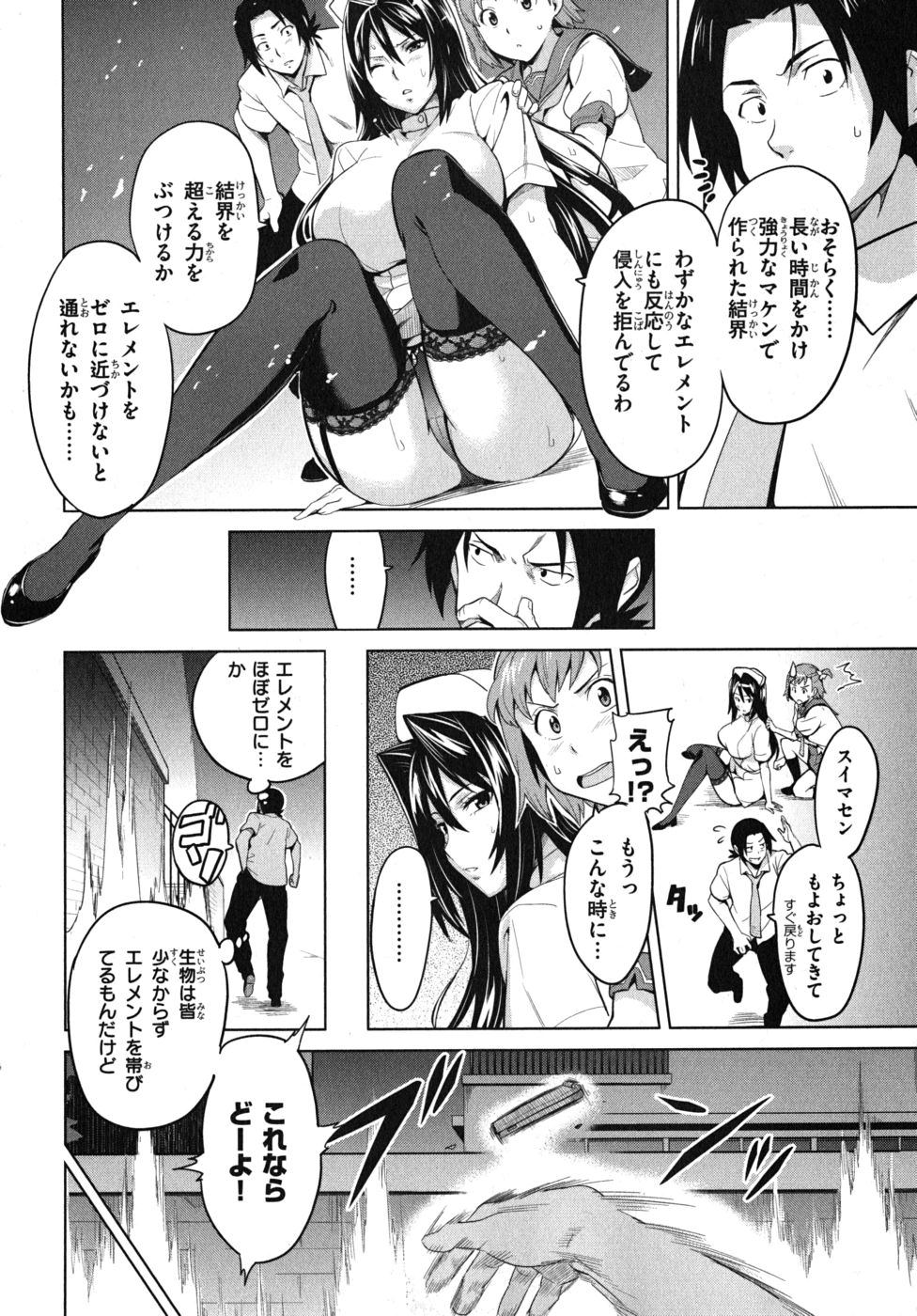 Maken-Ki! Chapter 22 8ページ