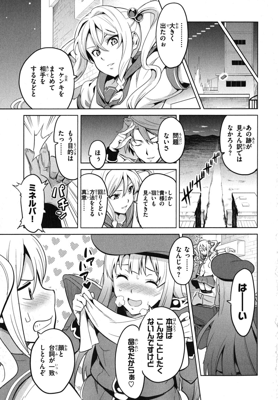 Maken-Ki! Chapter 22 9ページ