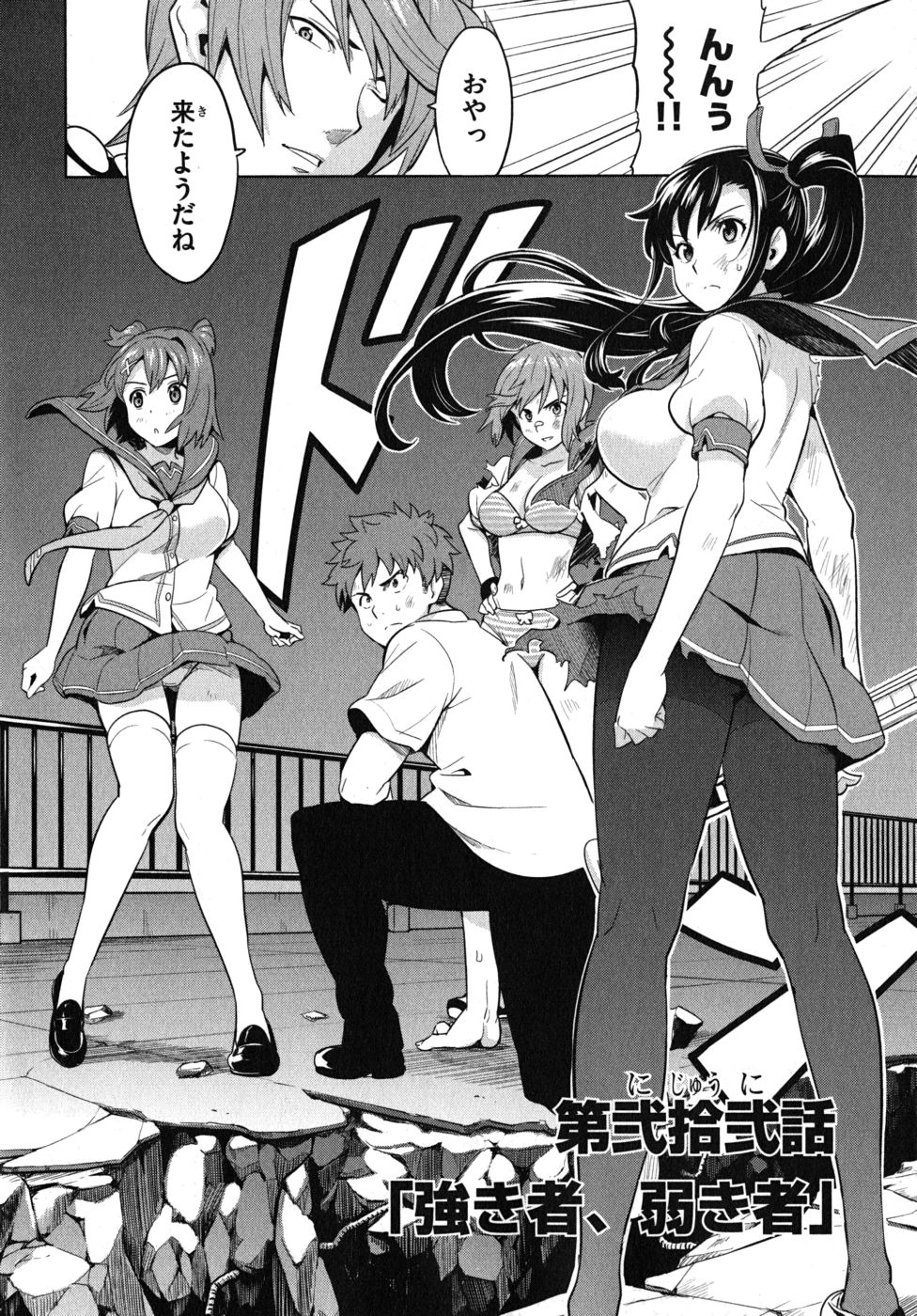 Maken-Ki! Chapter 22 10ページ