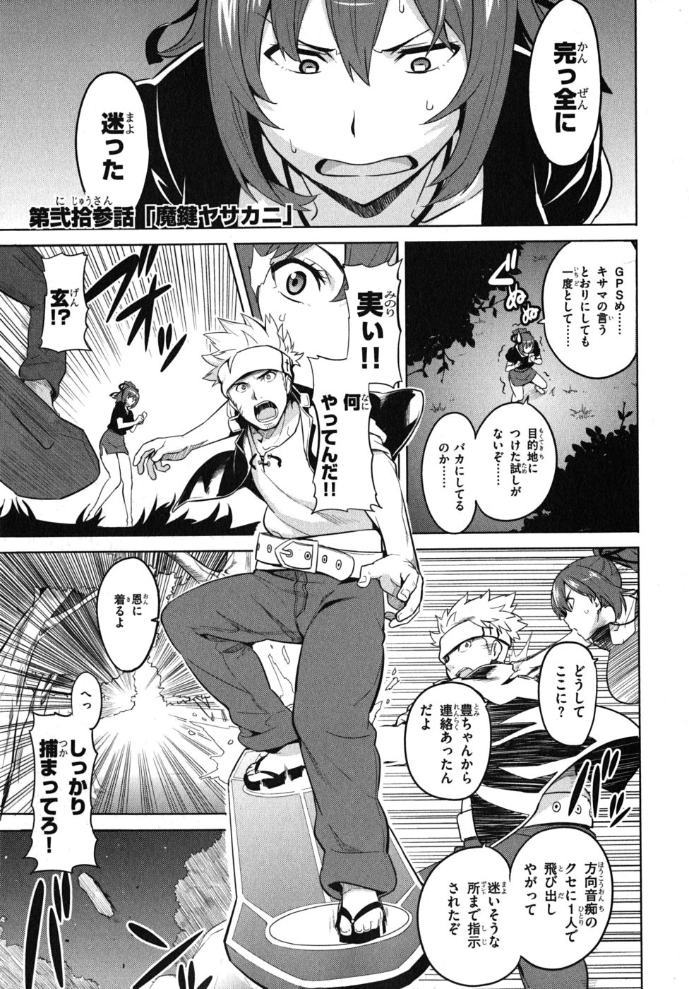 Maken-Ki! Chapter 23 1ページ